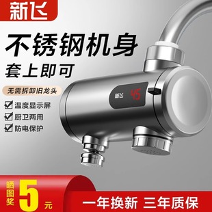 新飛電熱水龍頭免安裝即熱式熱水器家用廚房熱得快速熱過水熱廚寶