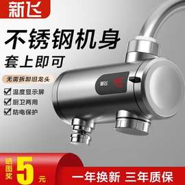 新.飞电热水龙头免安装即热式热水器家用厨房热得快速热过水热厨