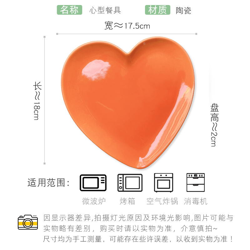 오렌지 라이트 러브 플레이트