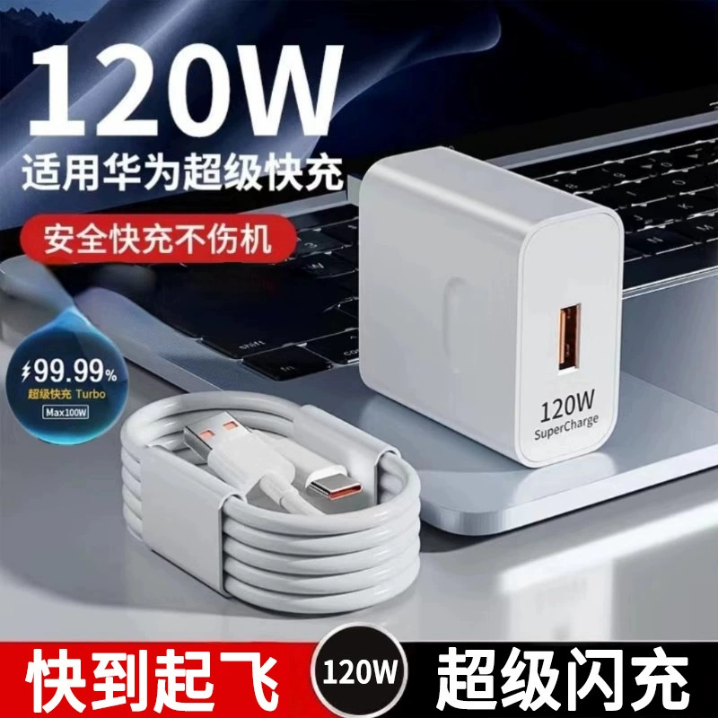 Подходит для Huawei 120W сверхбыстрой зарядки, адаптер для P50 mate60/40 nova9, кабель для быстрой зарядки Honor Pro