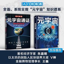 元宇宙+元宇宙通证 经济理论、法规 中国对外翻译出版公司