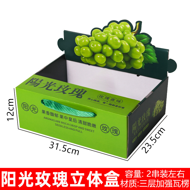 ブドウ包装箱晴王ギフトボックス空箱通用巨峰夏黒ブドウ包装箱日光薔薇ギフトボックスロット|undefined