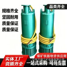 矿用排沙泵 煤矿排沙排污深井泵380w大扬程井下隔爆型潜水排污泵