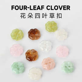 彩色花朵纽扣树脂中式四叶草国风钮扣汉服旗袍扣儿童童装衬衫扣子