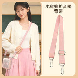 粉色腰带小蜜蜂扩音器通用细纹滑带可腰带肩带斜挎1.2米带子