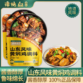 谭鸭血 山东黄焖鸡调料包 闷煮排骨猪蹄调味包 秘制调味包160g