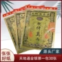 双面祭祀银票路路通冥币