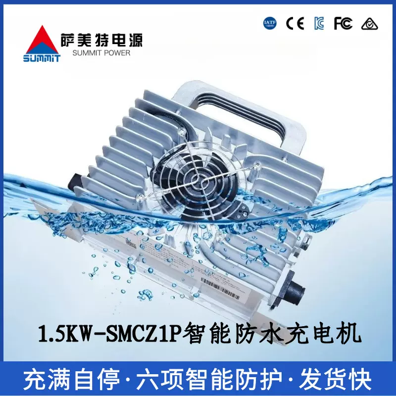 萨美特密封防水充电机等级IP67大功率高频免维护加液船用专用大型