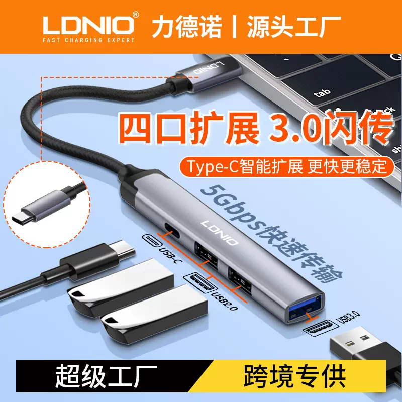 USB扩展器一拖四3.0转接头笔记本投影拓展坞四口转换器HUB集线器