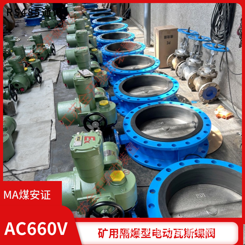 D941X-10C DN65电动法兰蝶阀 软密封防爆法兰式电动蝶阀