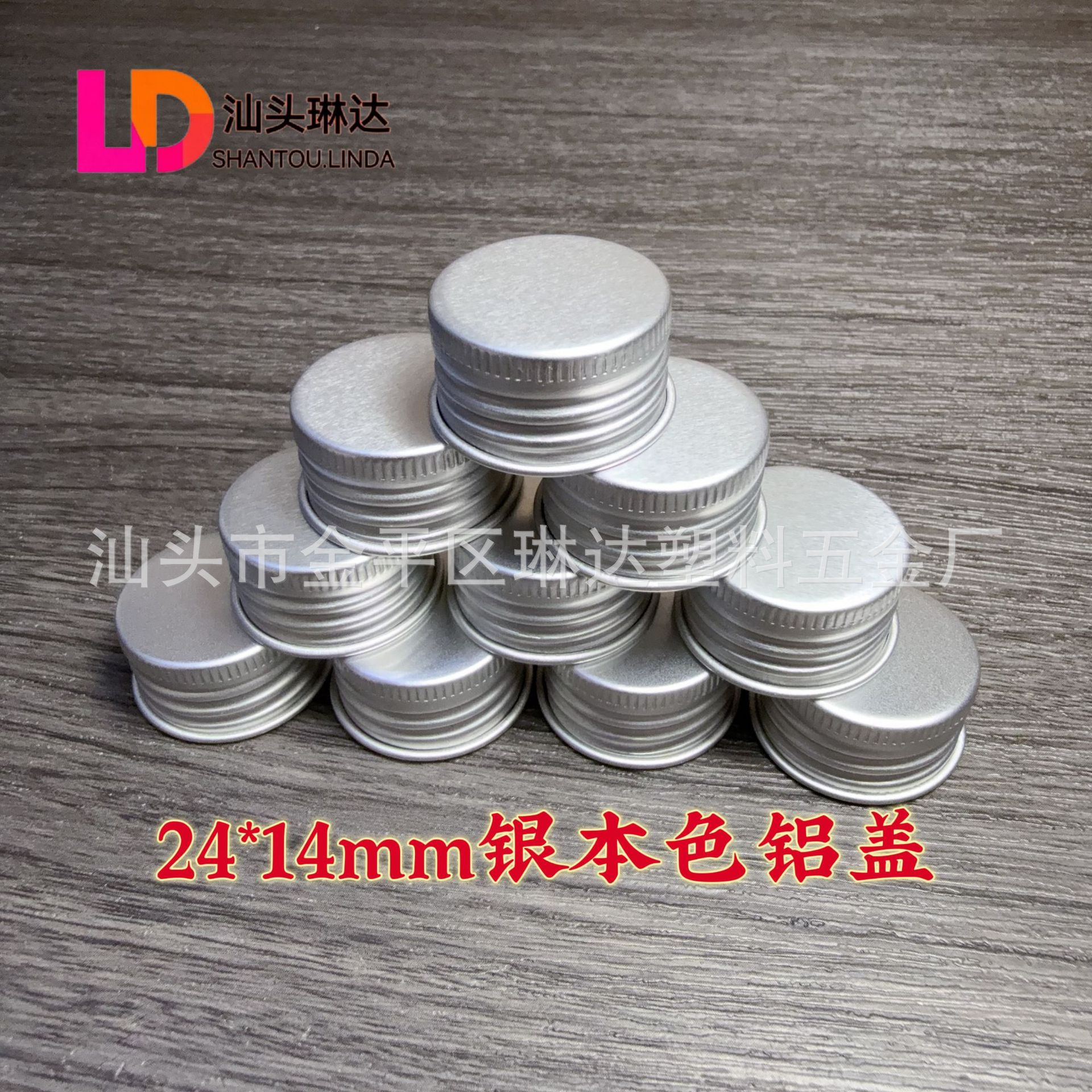24口径螺纹翻边铝盖金属盖化妆品香薰饮料铝盖批发奶茶瓶盖哑银盖