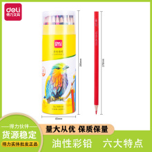 得力7070原木六角杆彩色铅笔绘画艺术写生手绘专业儿童画笔水彩笔