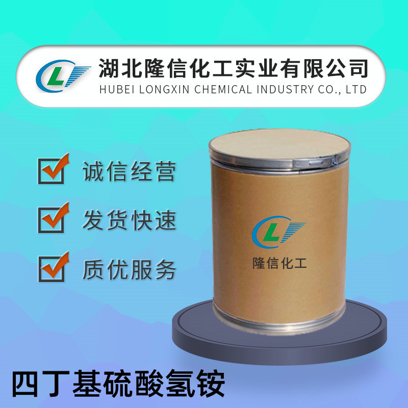 四丁基硫酸氢铵厂家国产  CAS号:32503-27-8