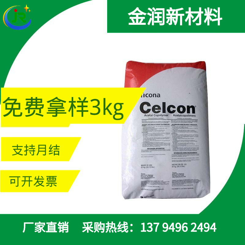 金润 销售POM 美国泰科纳 C9021GV1/30电器 汽配 工具 薄壁制品