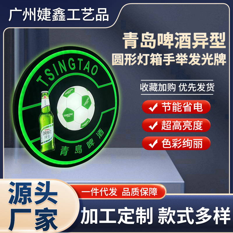 酒吧KTV啤酒广告牌充电圆形灯箱异形可定手举发光牌发光灯箱供应