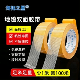 工业产品胶带;办公用品胶带;交通汽车胶带