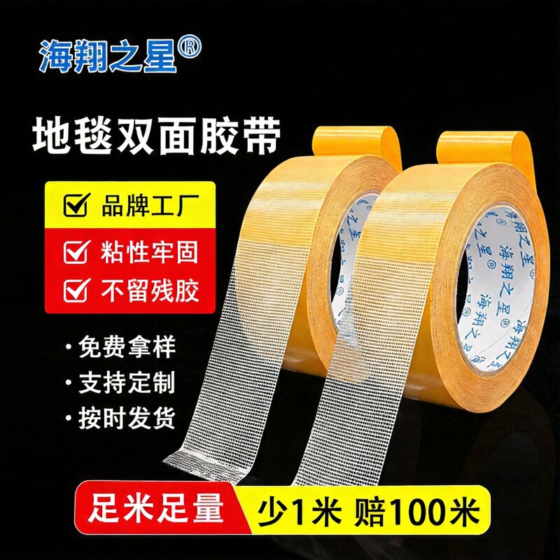 Buky Double-Sided Tape, Strong and High-Viscosity, Fixed Carpet Without Leaving Marks, Transparent Mesh Double-Sided Tape Wholesale Buky Double-Sided Tape, Strong and High-Viscosity, Fixed Carpet Without Leaving Marks, Transparent Mesh Double-Sided Tape Wholesale