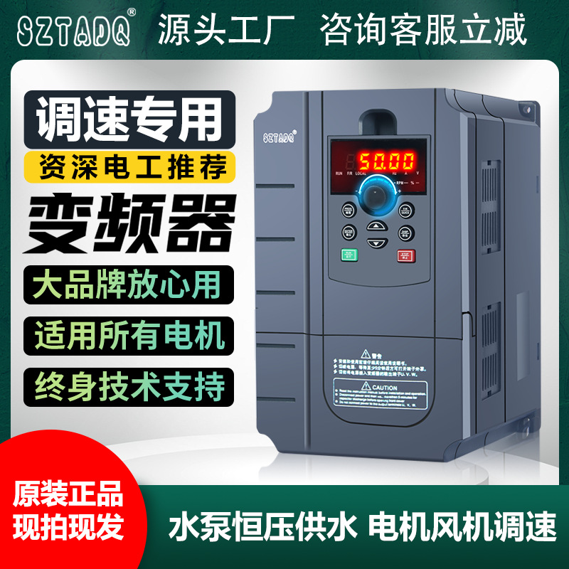 深圳台频达变频器三相380v3/7.5/15/22/55kw/110/132KW电机调速器
