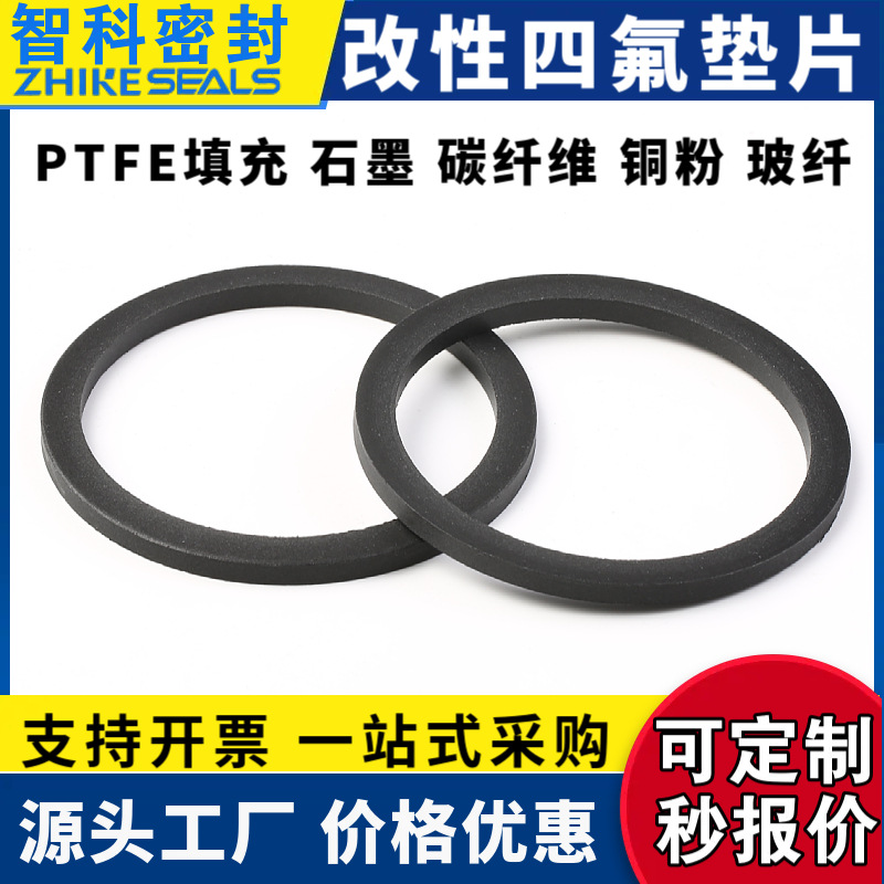 黑四氟垫片填充碳纤维石墨ptfe铁氟龙玻纤垫片聚四氟乙烯铜粉垫片