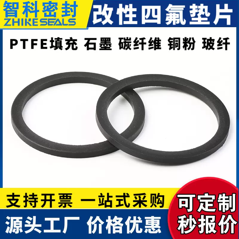 黑四氟垫片填充碳纤维石墨ptfe铁氟龙玻纤垫片聚四氟乙烯铜粉垫片