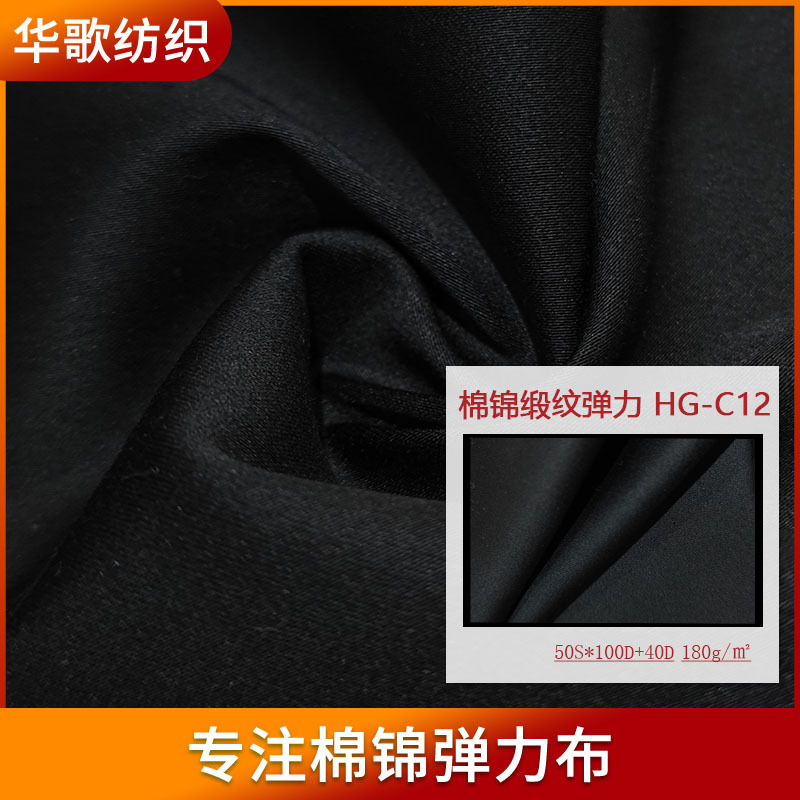 厂家现货棉锦缎纹弹力布C12棉服衣裤风衣棉锦交织面料批发180g