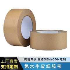 無水自己接着クラフト紙テープ高接着紙箱をつなぎ合わせて箱を表装します。