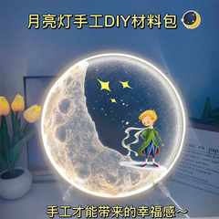 月球灯手作りdiy材料包筋理画装飾雰囲気灯創意プレゼント置物月小夜灯