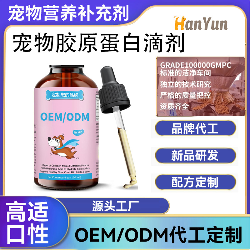 Cross-Border Hot-Selling Dog Collagen Drops Help Joint and Bone Development Nutritional Supplement Oem Processing Cross-Border Hot-Selling Dog Collagen Drops Help Joint and Bone Development Nutritional Supplement Oem Processing