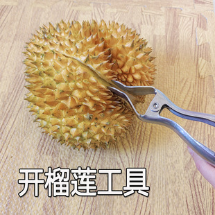 Wholesale durian opener breaking durian clip peeling durian artifact pliers peeling durian knife opening durian tool