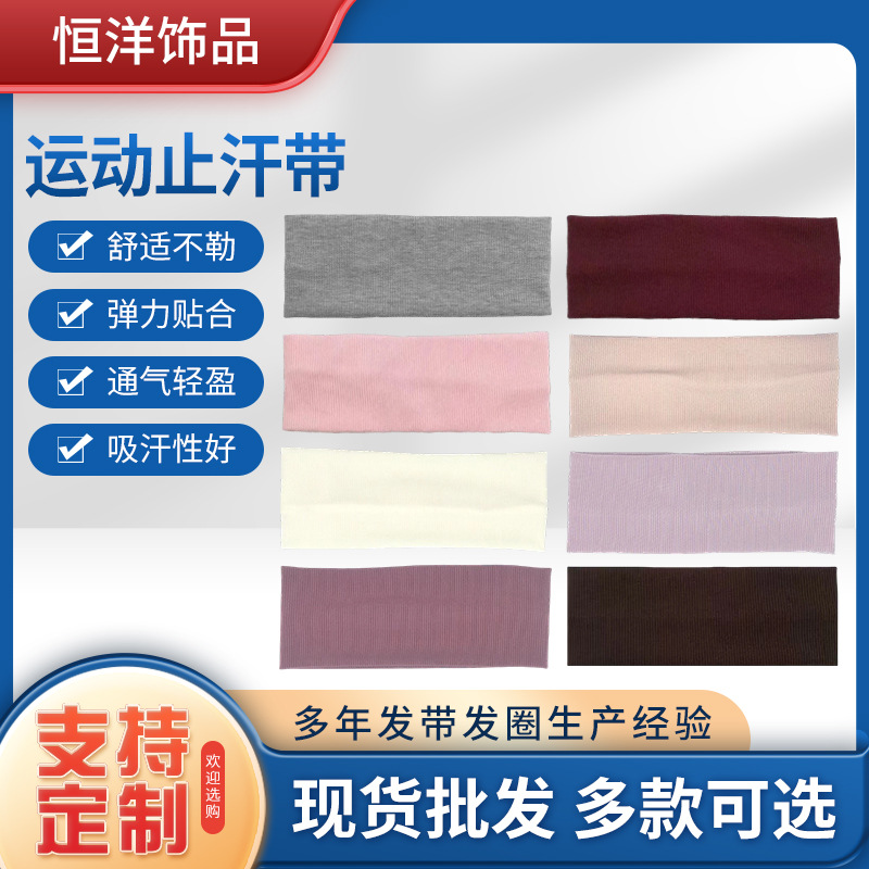 柔弹力吸汗宽边纯色高弹力头带瑜伽运动发带发饰新款透气跑步四季