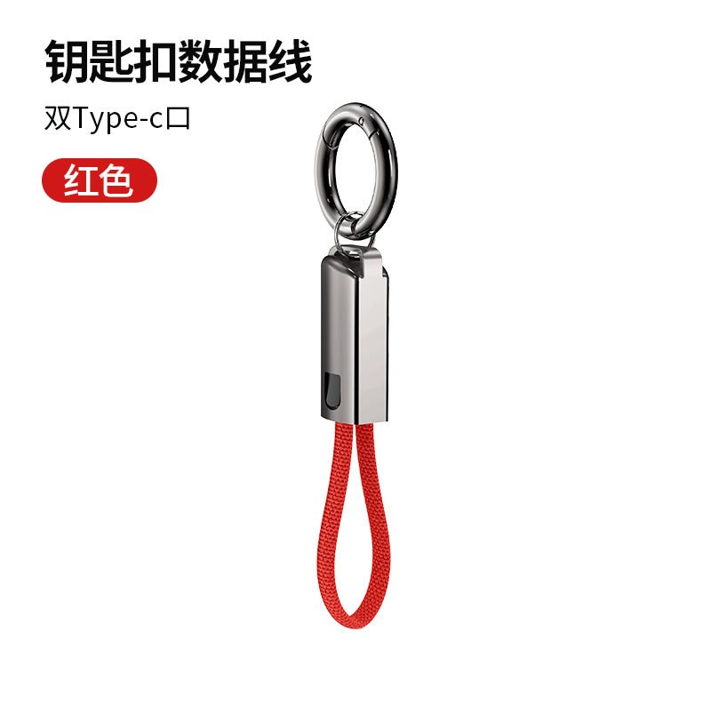 キーホルダーデータ線亜鉛合金PD60W急速充電はアップルiphone華為携帯ストラップ急速充電線を適用する