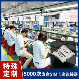 厂家定制MicroSIM卡座 智能家居耐高温7pin通讯MicroSIM卡座连接