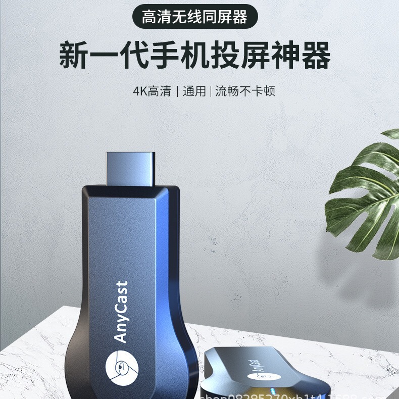 M2M4 High-Definition Wireless Mobile Phone Screen Mirroring Device Is Suitable for Apple Hdtv Screen Casting, Cross-Border Live Streaming, and Google Push M2M4 High-Definition Wireless Mobile Phone Screen Mirroring Device Is Suitable for Apple Hdtv Screen Casting, Cross-Border Live Streaming, and Google Push