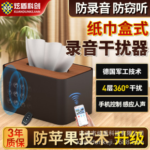 Recording Jammer Anti-mobile Phone Recording Pen Instrument Protection Privacy Office Conversation Anti-eavesdropping Equipment