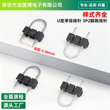 5.08mm间距U型单排排针 铜针 跳线直插针 回形针接插件杜邦排针