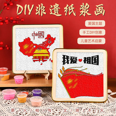 建国記念日手作りパルプ絵画材料パッケージ赤いテーマコミュニティ愛国親子活動 diy 塗りつぶし絵画