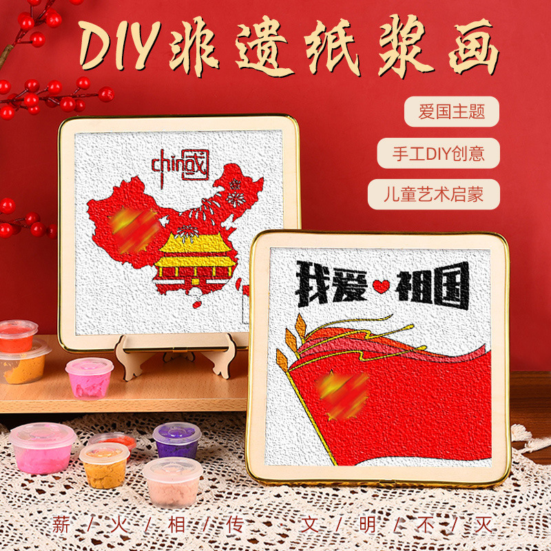建国記念日手作りパルプ絵画材料パッケージ赤いテーマコミュニティ愛国親子活動 diy 塗りつぶし絵画|undefined