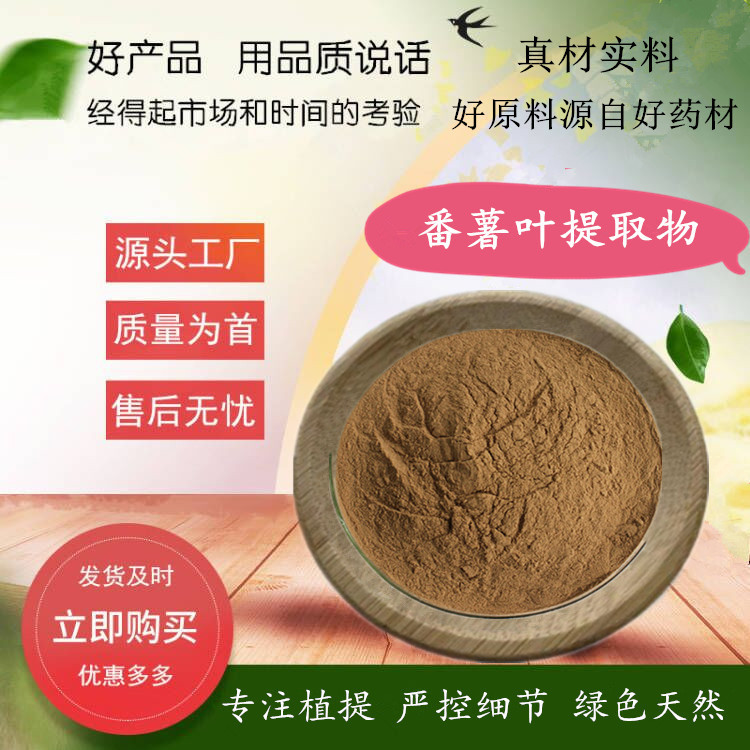 番薯叶提取物 植物萃取红薯叶提取物 植物红薯叶粉 500g/袋 源厂