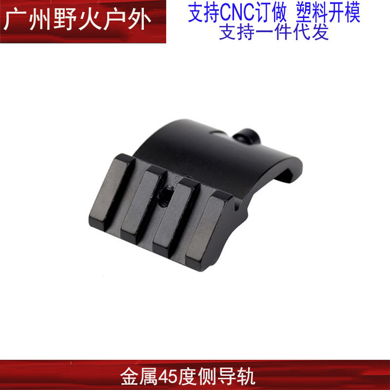 [Colección de base lateral] Transferencia de riel de 20mm Accesorios de base de visión de linterna táctica de 45 grados Sistema M/K