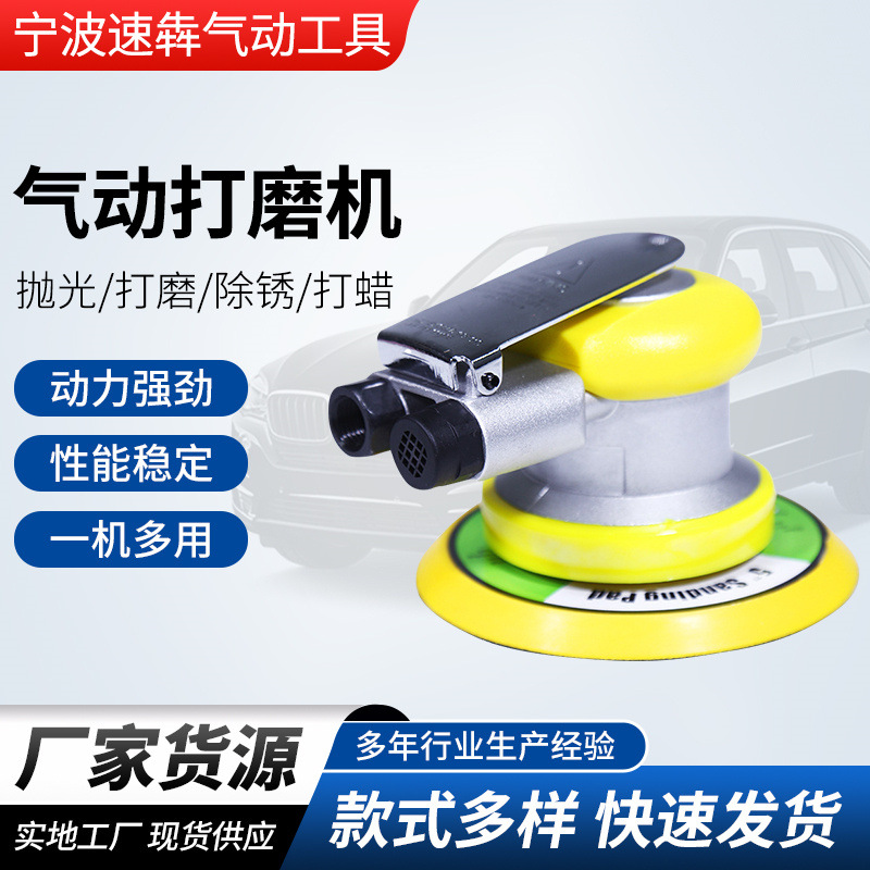 小型5寸气动打磨机实用通用打磨抛光工业级打蜡机工业打磨风磨