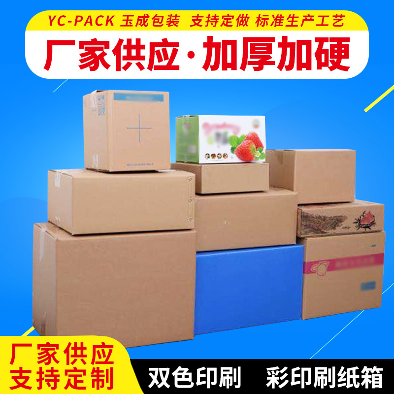 五层加厚瓦楞纸箱方形淘宝发货邮政纸箱打包快递三号瓦楞纸箱定制