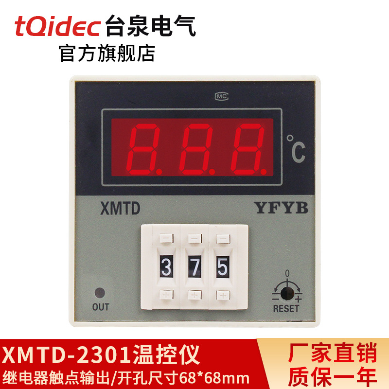 台泉电气tqidec温控器 XMTD-2301时间比例控制温控仪数显温控表