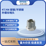 依得力液压接头 美锥管外螺纹堵头4T.4N 碳钢 不锈钢 厂家现货