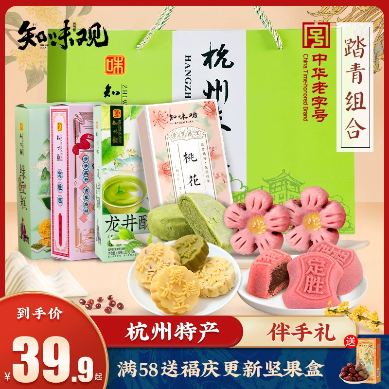 [Доставка SF Express] Подарочная коробка китайской выпечки Zhiweiguan для подарков, фирменные закуски и закуски из Ханчжоу в качестве сувениров для подарков