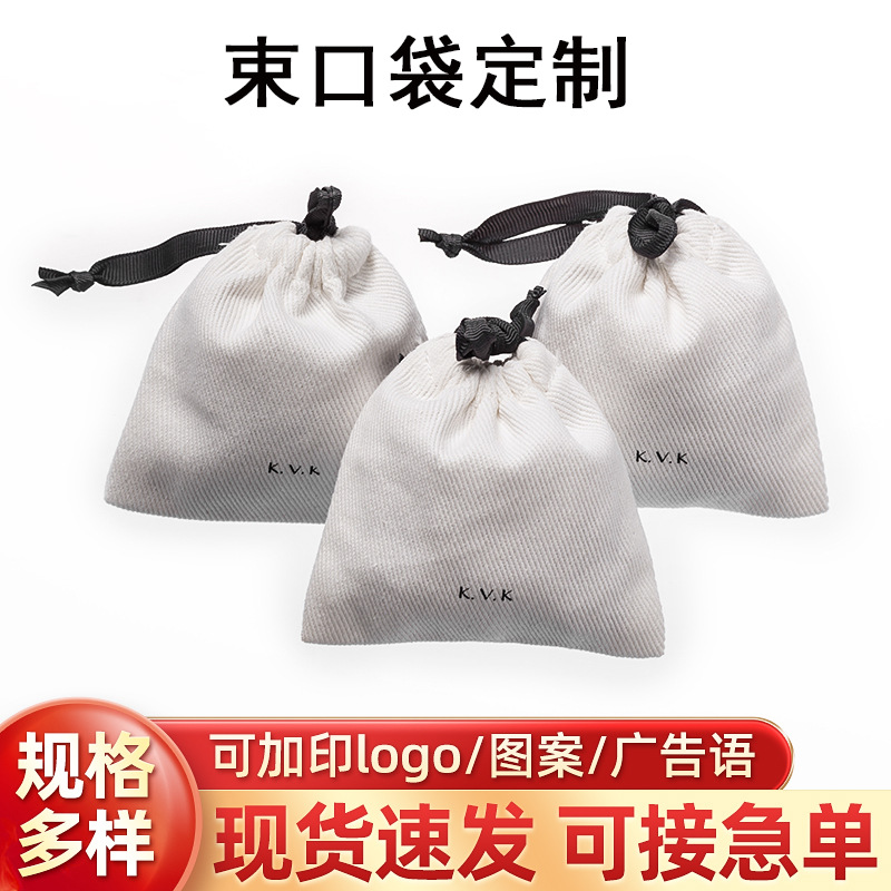 厂家供应 白色棉布袋 抽绳棉布束口包装袋 化妆品饰品棉布帆布袋
