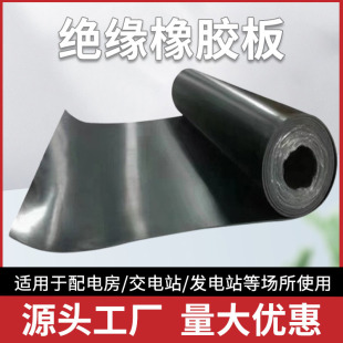 Insulating Rubber Sheet Soft Rubber Pad Temperature-Resistant Insulation 10Kv Distribution Room Distribution Room Anti-Slip Wear-Resistant Mechanical Seal Rubber Pad