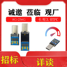 厂家优品32G3.0UDP长短黑胶体TYPE-C手机盘芯片颗粒闪内存招投