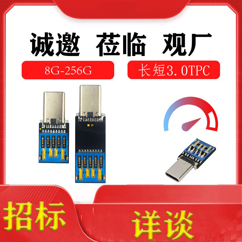厂家优品32G3.0UDP长短黑胶体TYPE-C手机盘芯片颗粒闪内存招投