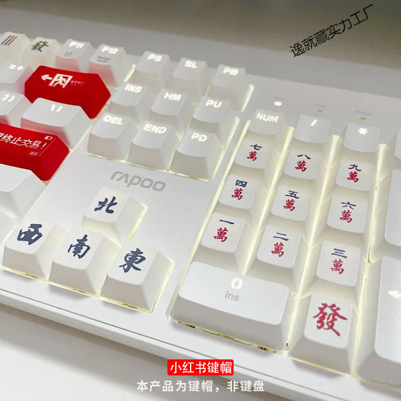 オリジナル個性国潮麻雀キーキャップ工場PBT材質は機械キーボードの高颜値ネット赤同金に用いられる|undefined