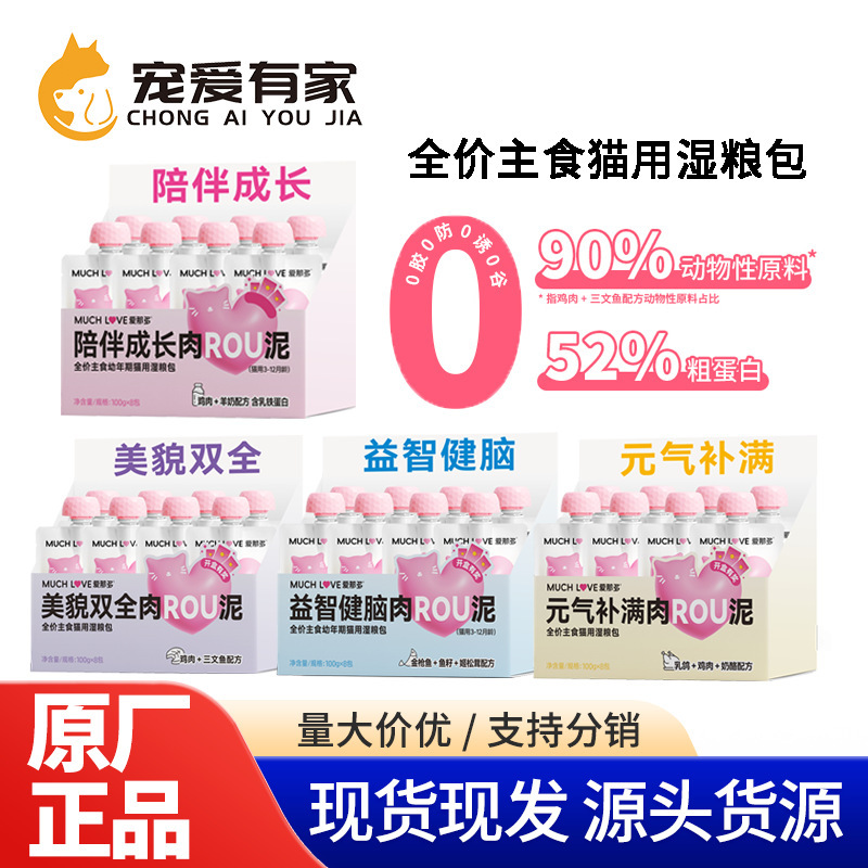 Ainado Full-Price Staple Wet Cat Food Meat Paste Adult Cat Nutrition Hydration Canned Hair Cheek Beauty Wet Food Meal